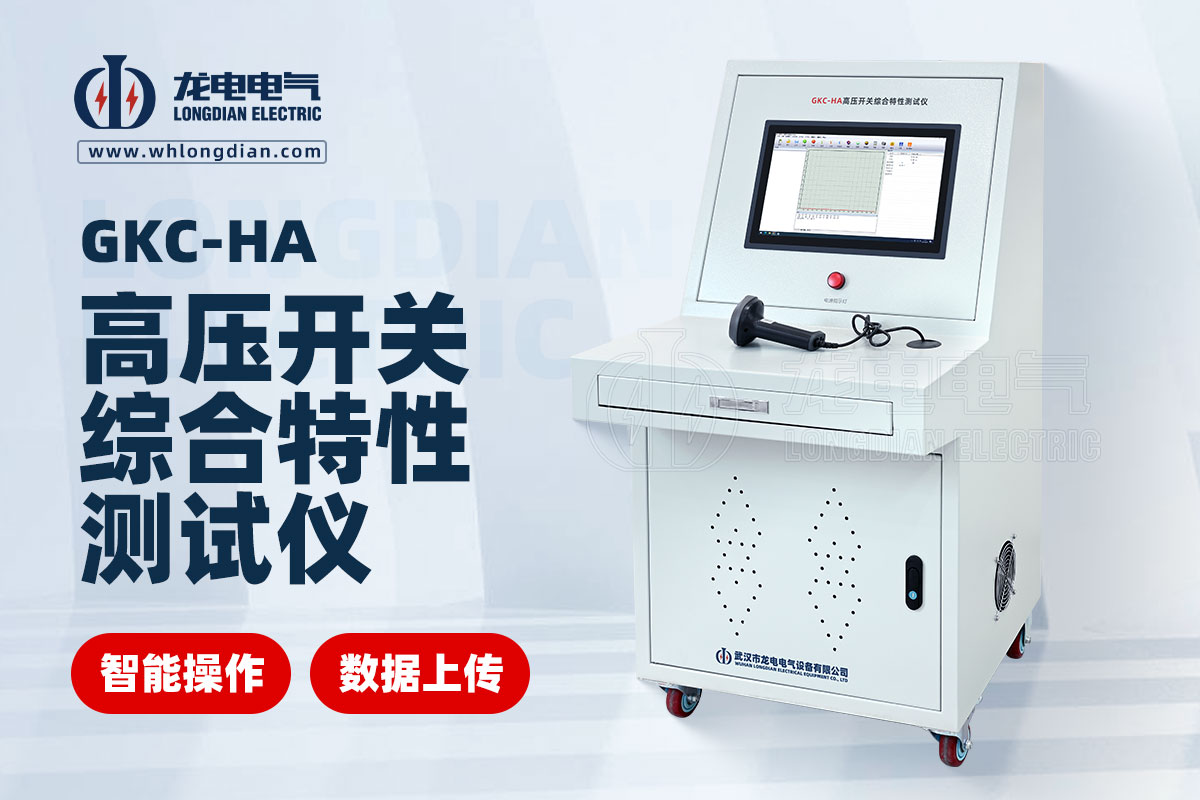 高壓開關(guān)機(jī)械特性測試儀