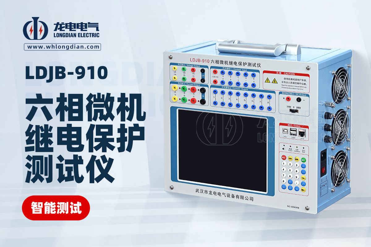 繼電保護(hù)測試儀