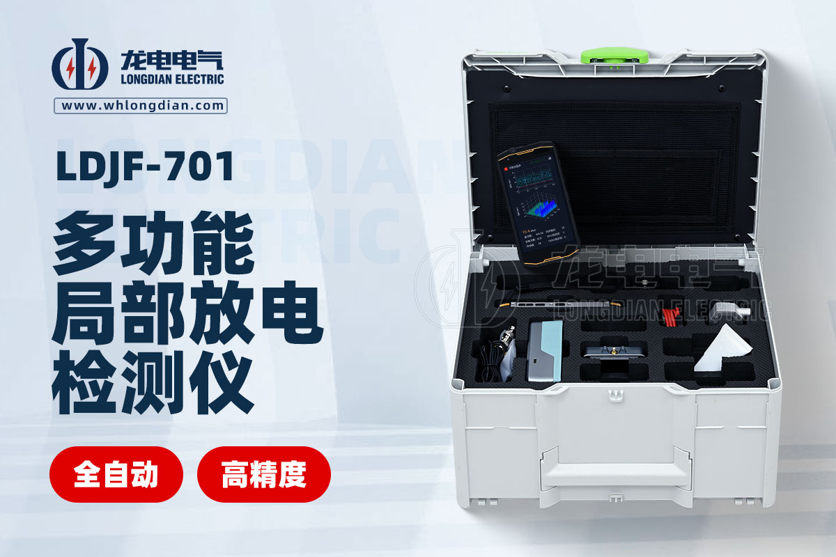局部放電測(cè)試儀 局部放電測(cè)試儀