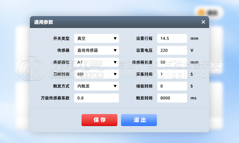 高壓開(kāi)關(guān)特性測(cè)試儀-參數(shù)設(shè)置