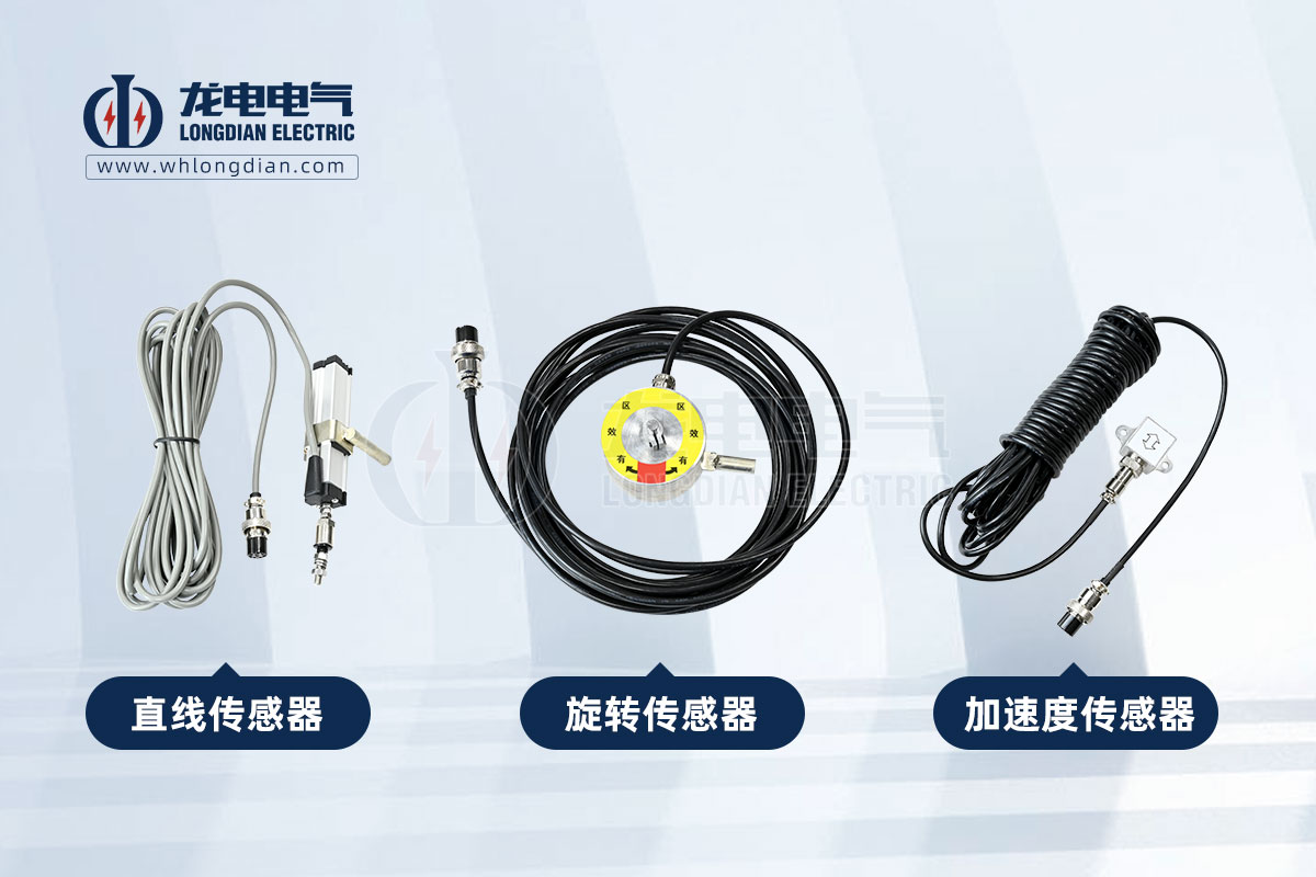 高壓開關(guān)動作特性測試儀-傳感器